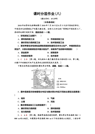 湘教版高中地理必修第二册-课时分层作业8　工业区位因素与工业布局.doc