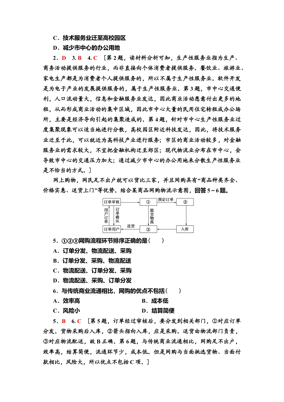 湘教版高中地理必修第二册-课时分层作业9　服务业的区位选择.doc_第2页