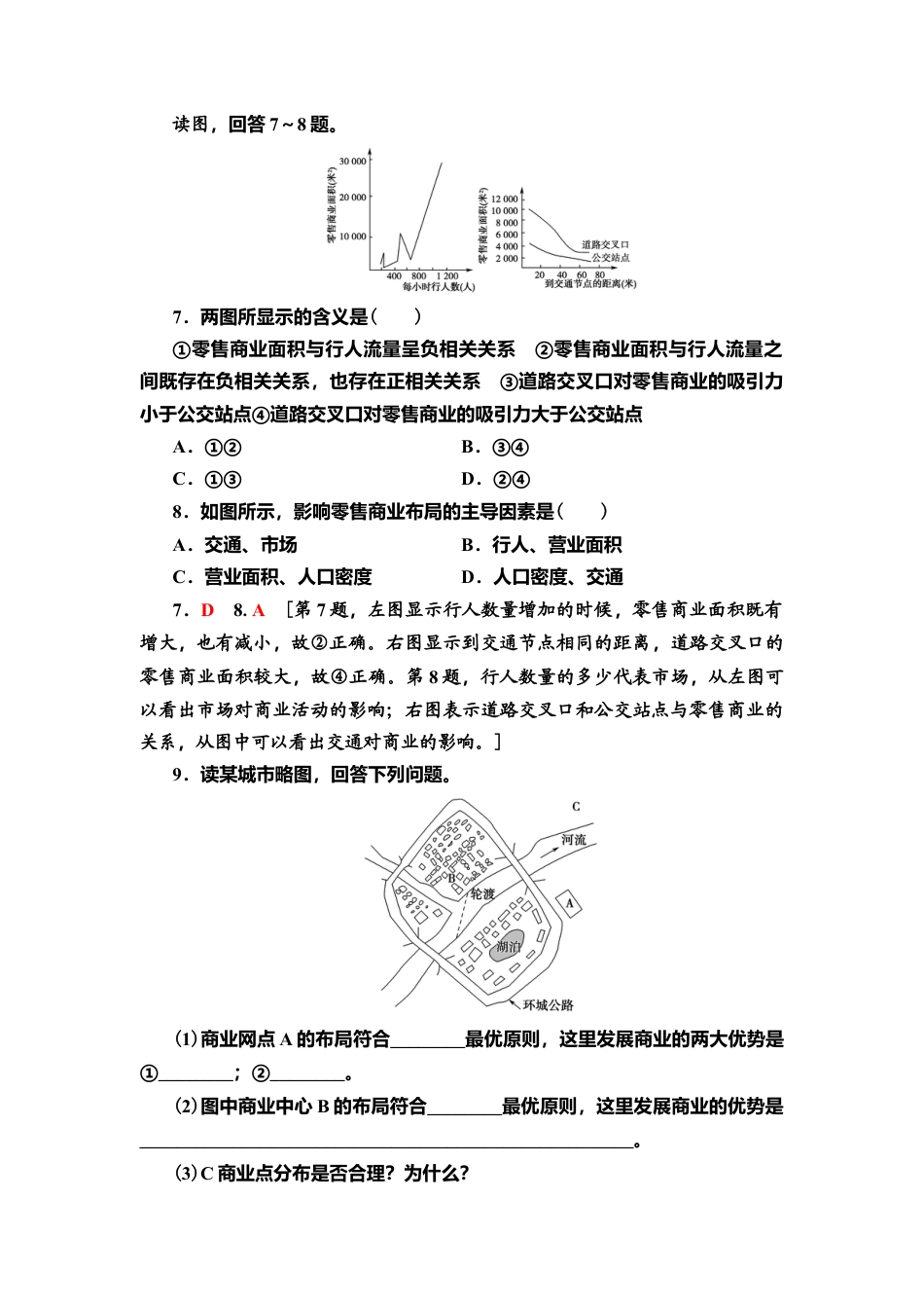 湘教版高中地理必修第二册-课时分层作业9　服务业的区位选择.doc_第3页