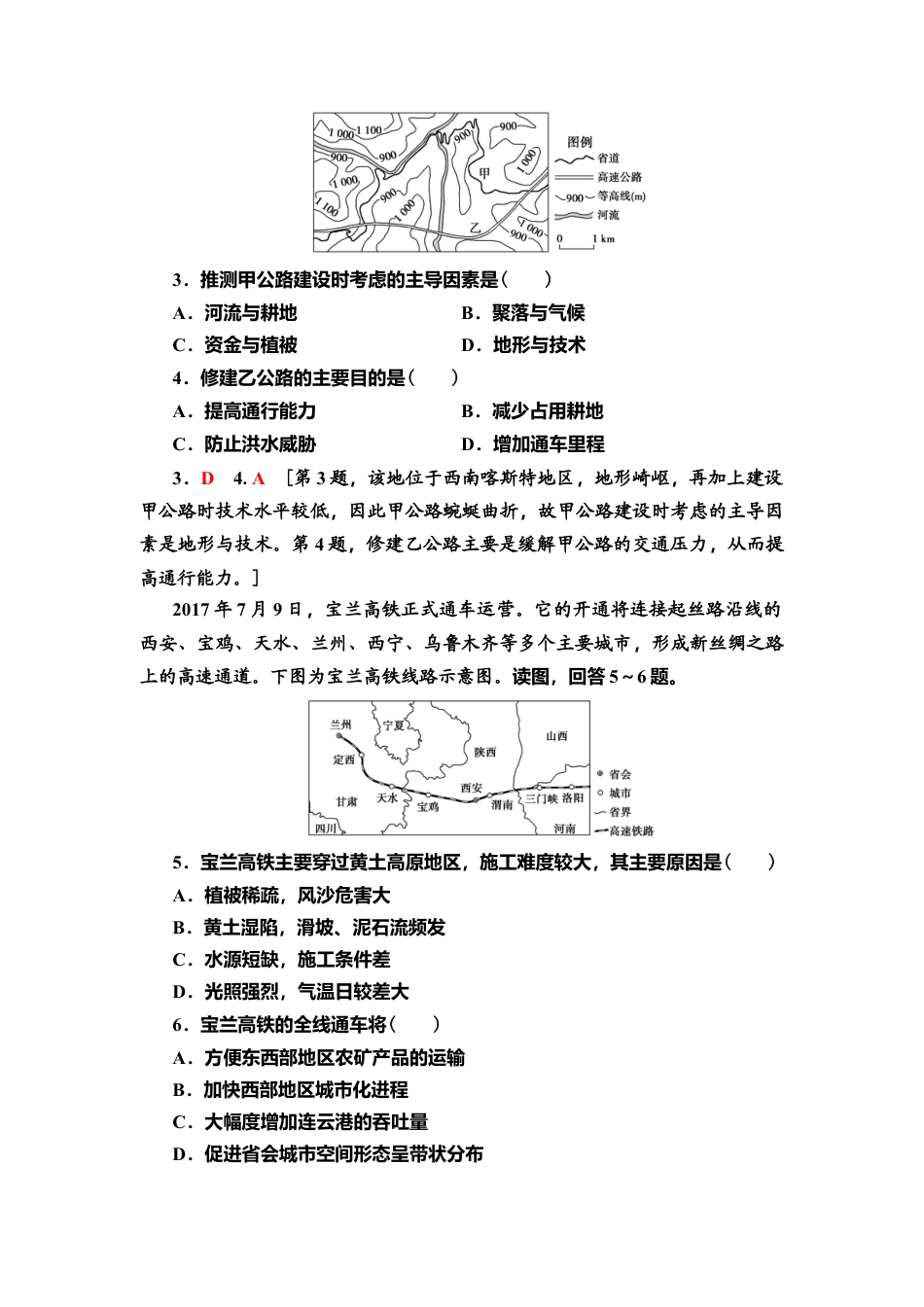 湘教版高中地理必修第二册-课时分层作业10　交通运输与区域发展.doc_第2页