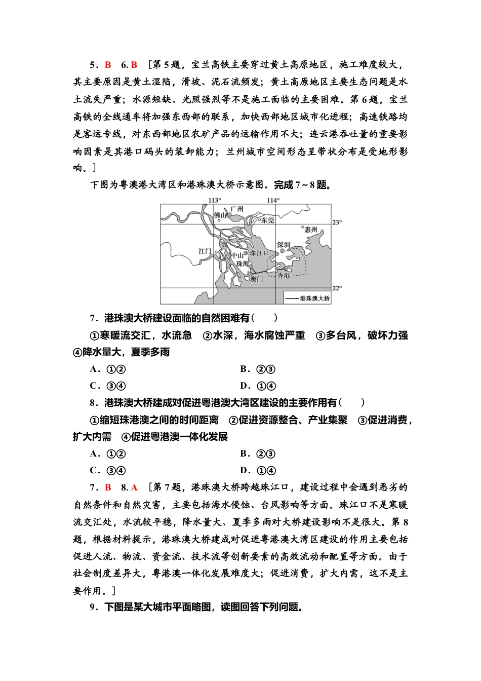 湘教版高中地理必修第二册-课时分层作业10　交通运输与区域发展.doc_第3页