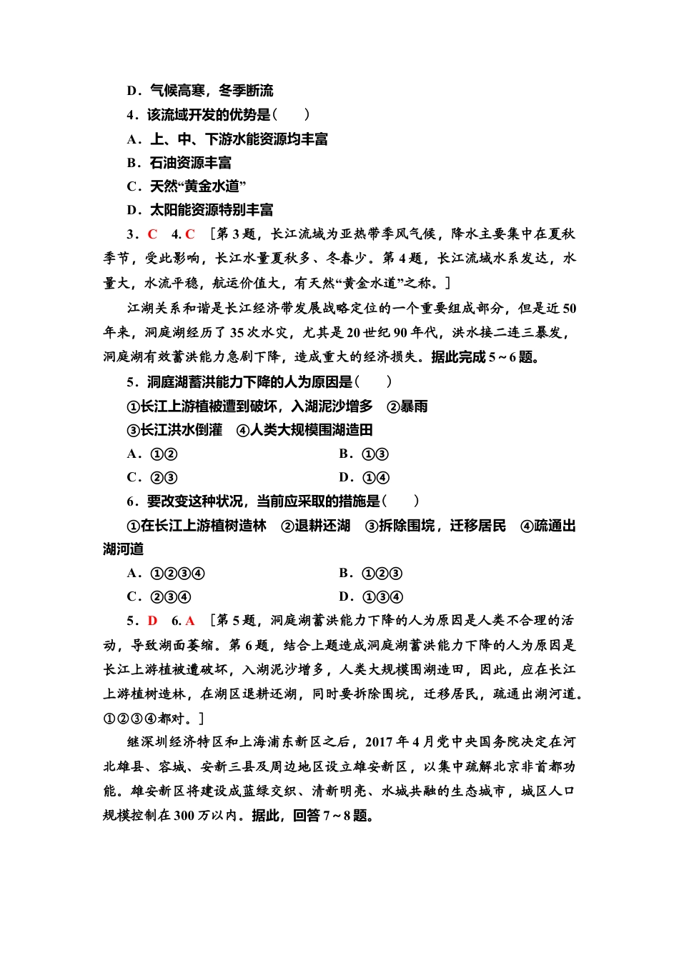 湘教版高中地理必修第二册-课时分层作业11　我国区域发展战略.doc_第2页