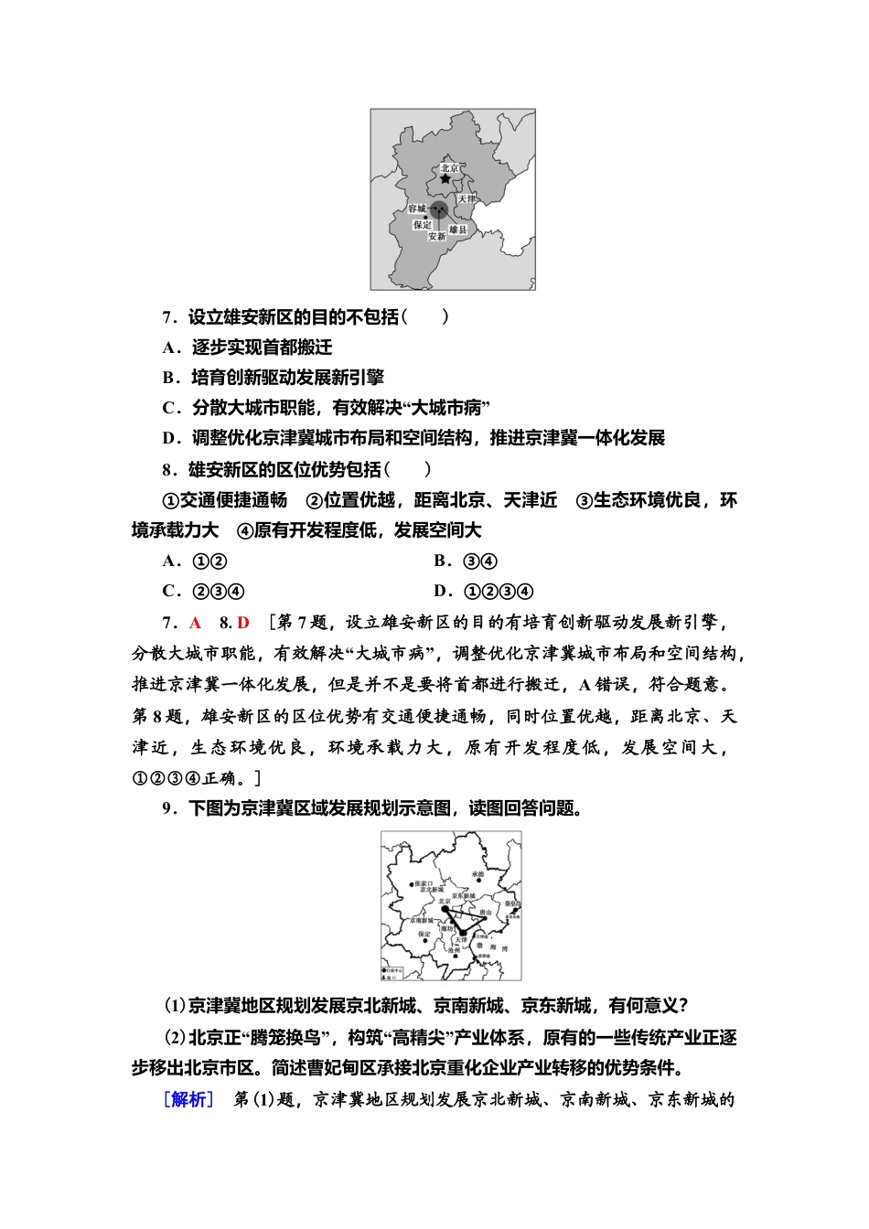 湘教版高中地理必修第二册-课时分层作业11　我国区域发展战略.doc_第3页