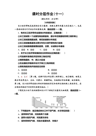 湘教版高中地理必修第二册-课时分层作业11　我国区域发展战略.doc