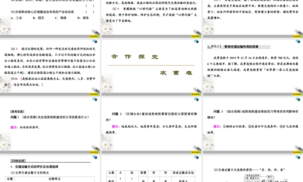 高一地理新教材湘教必修第二册 第4章 第1节　交通运输与区域发展.ppt