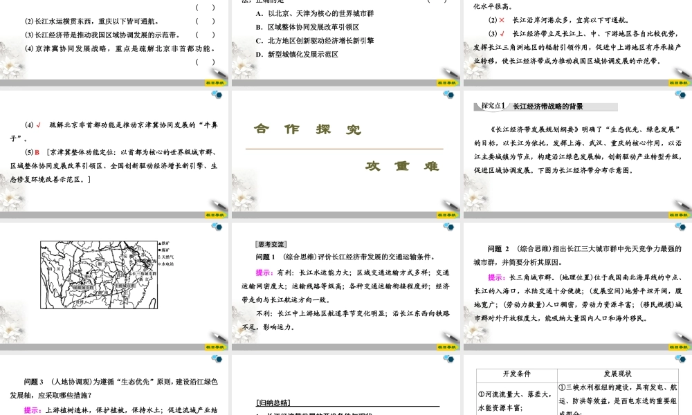 高一地理新教材湘教必修第二册 第4章 第2节　我国区域发展战略.ppt