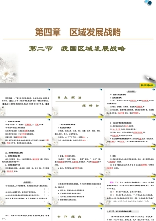 高一地理新教材湘教必修第二册 第4章 第2节　我国区域发展战略.ppt