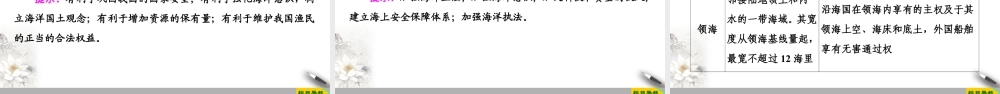 高一地理新教材湘教必修第二册 第4章 第3节　海洋权益与我国海洋发展战略.ppt