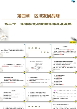 高一地理新教材湘教必修第二册 第4章 第3节　海洋权益与我国海洋发展战略.ppt