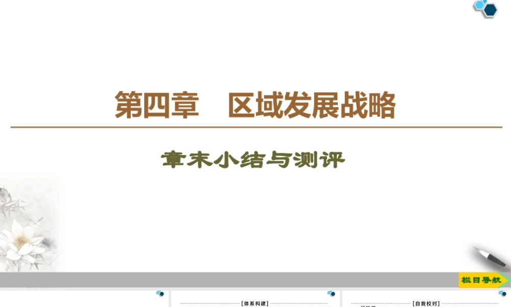 高一地理新教材湘教必修第二册 第4章 章末小结与测评.ppt