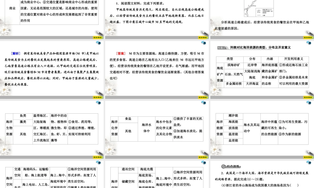 高一地理新教材湘教必修第二册 第4章 章末小结与测评.ppt