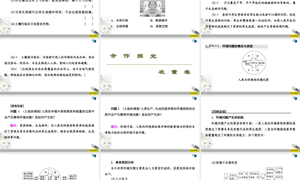 高一地理新教材湘教必修第二册 第5章 第1节　人类面临的主要环境问题.ppt