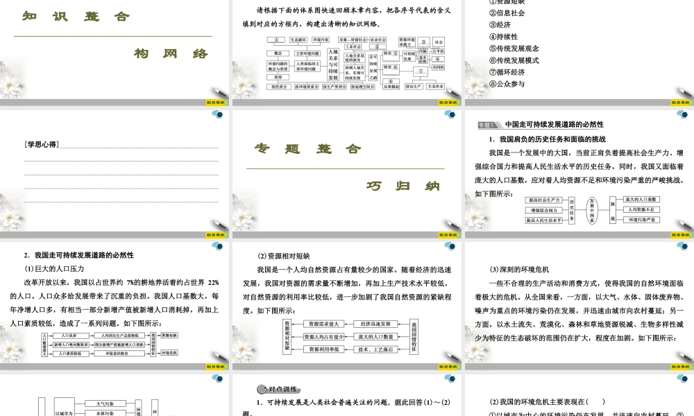 高一地理新教材湘教必修第二册 第5章 章末小结与测评.ppt