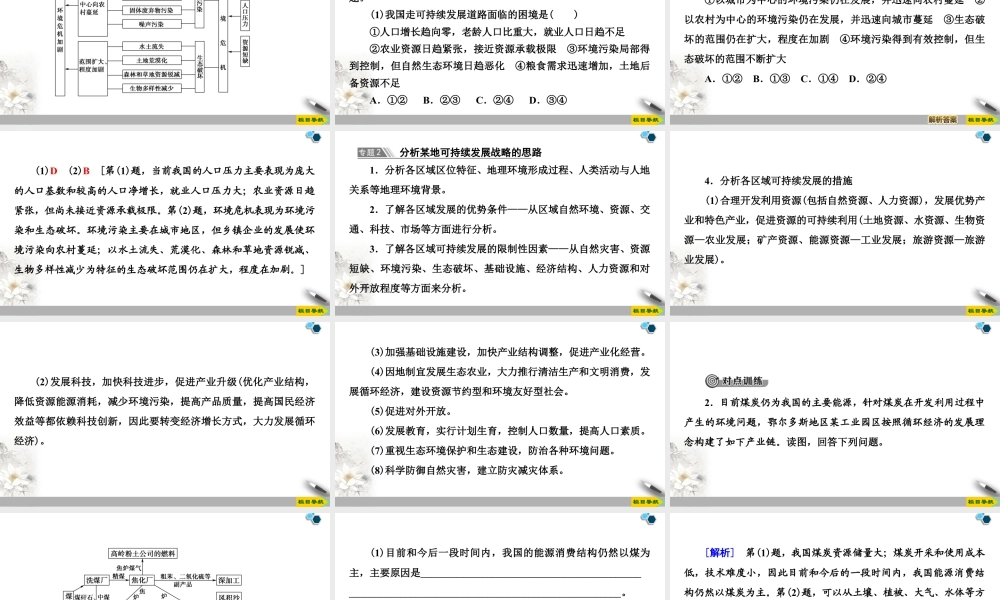 高一地理新教材湘教必修第二册 第5章 章末小结与测评.ppt