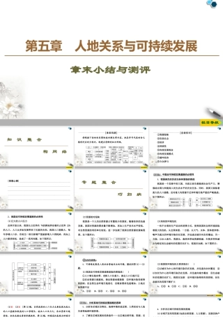 高一地理新教材湘教必修第二册 第5章 章末小结与测评.ppt
