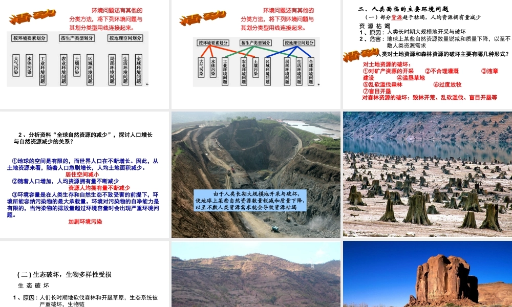 湘教版 必修二 第四章4.1人类面临的主要环境问题(共48张PPT) -.ppt