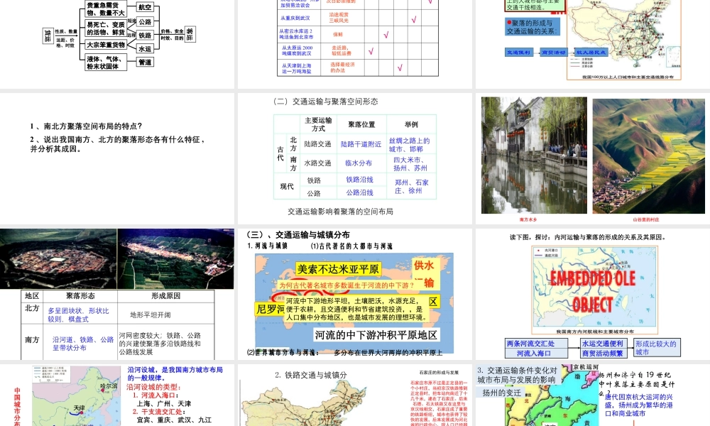 湘教版必修2第三章区域产业活动第四节 交通运输布局及其对区域发展的影响（共40张PPT）.pptx