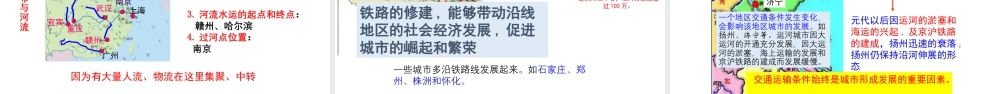 湘教版必修2第三章区域产业活动第四节 交通运输布局及其对区域发展的影响（共40张PPT）.pptx