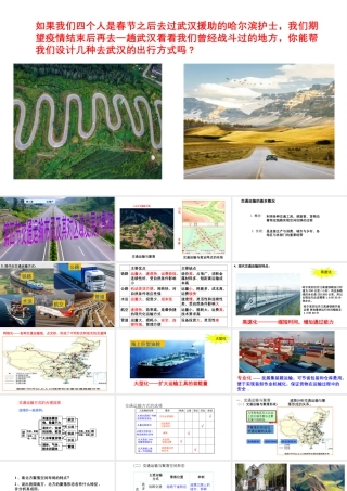 湘教版必修2第三章区域产业活动第四节 交通运输布局及其对区域发展的影响（共40张PPT）.pptx