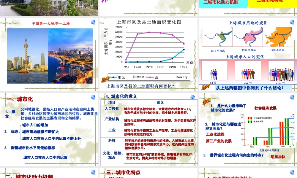 湘教版必修二第二章2.2城市化过程与特点(共28张PPT).ppt