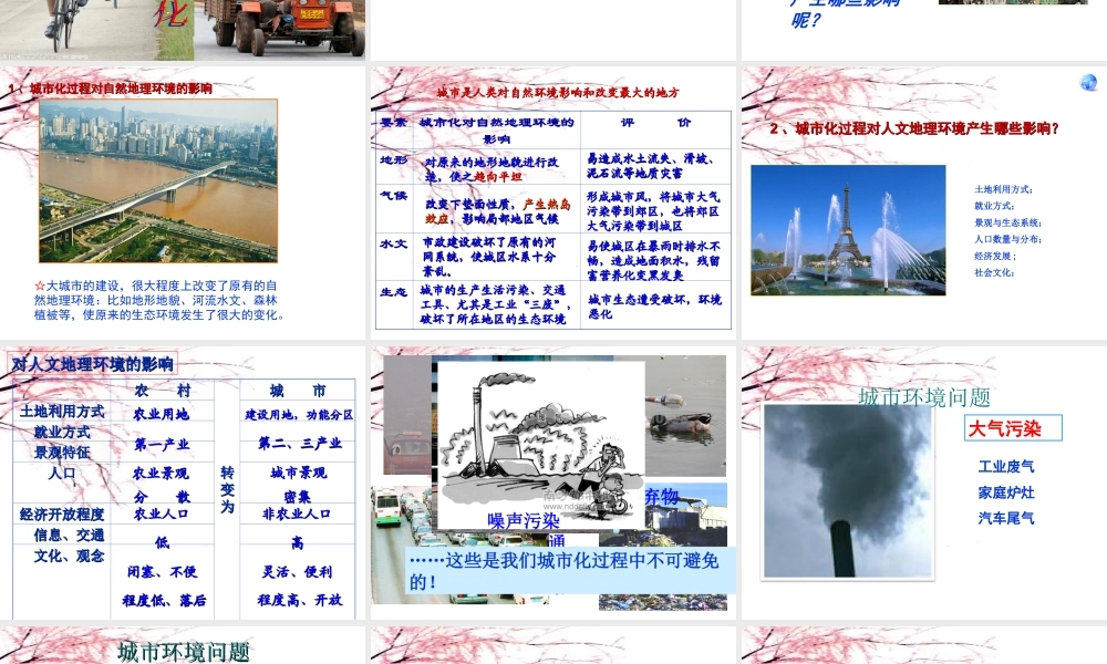 湘教版必修二第二章2.3城市化过程对地理环境的影响(共33张PPT).ppt