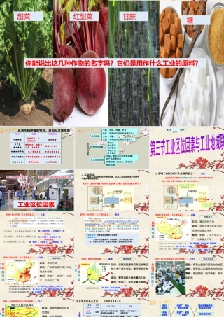 湘教版必修二第三章3.3工业区位因素(一）(共35张PPT).pptx