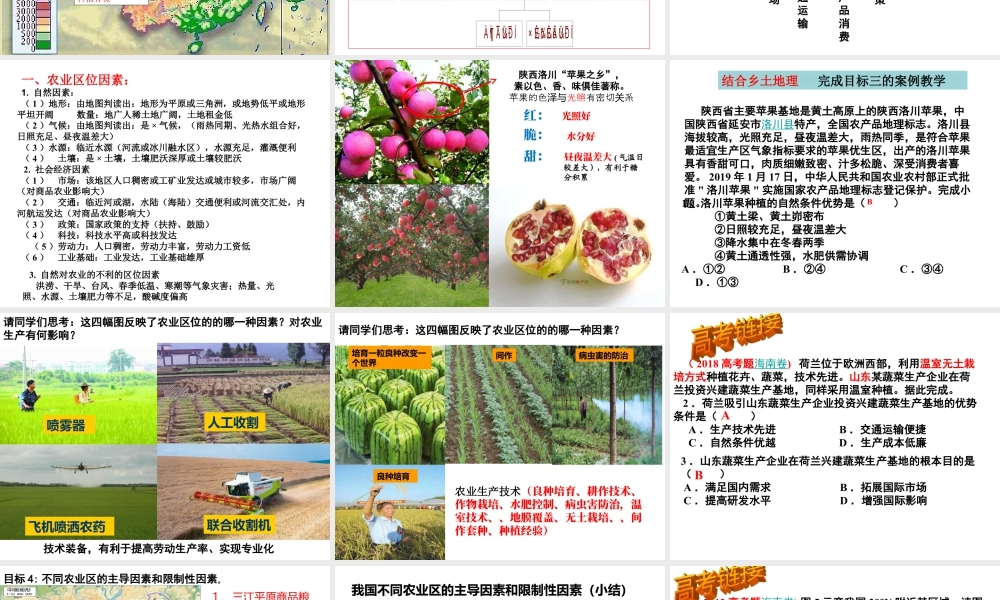 湘教版必修二第三章第二节农业区位因素专题课件(共32张PPT)（适合文科期末复习）.ppt