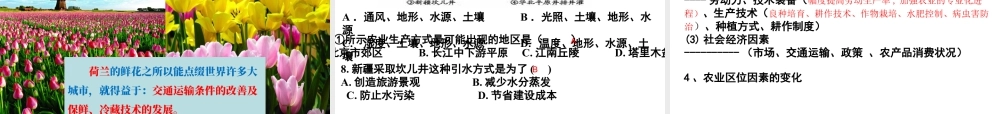 湘教版必修二第三章第二节农业区位因素专题课件(共32张PPT)（适合文科期末复习）.ppt