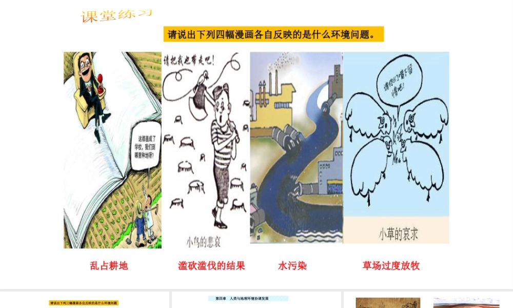 湘教版必修二第四章第二节 人地关系思想的演变 课件(共36张PPT).pptx