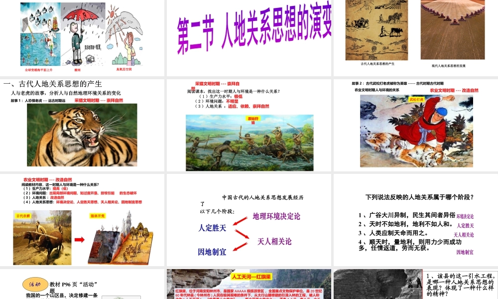 湘教版必修二第四章第二节 人地关系思想的演变 课件(共36张PPT).pptx