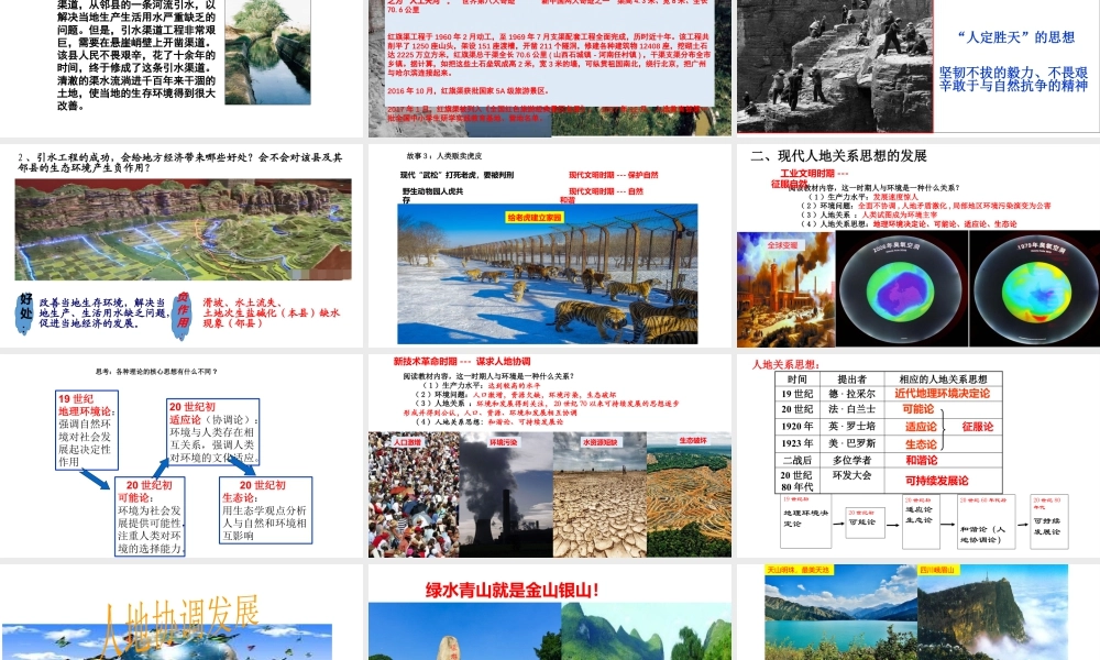 湘教版必修二第四章第二节 人地关系思想的演变 课件(共36张PPT).pptx