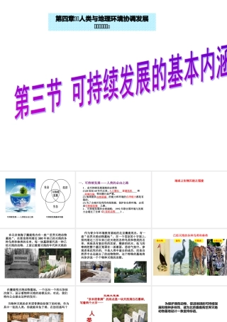 湘教版必修二第四章第三节 可持续发展的基本内涵  (共32张PPT).ppt