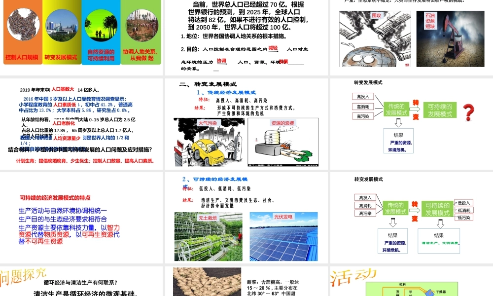 湘教版地理必修二 第四章第四节协调人地关系的主要途径  课件 (共33张PPT).pptx