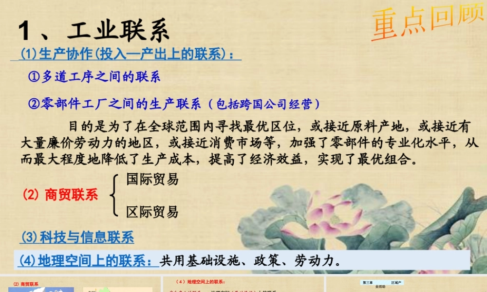 湘教版高一地理必修二 3.3工业地域联系(二）(共29张PPT).pptx