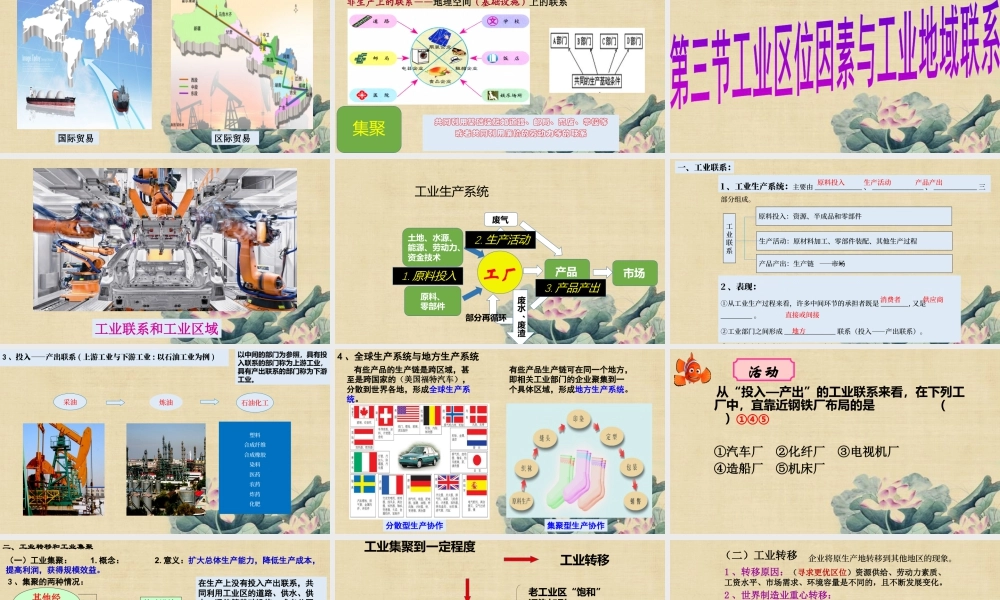 湘教版高一地理必修二 3.3工业地域联系(二）(共29张PPT).pptx