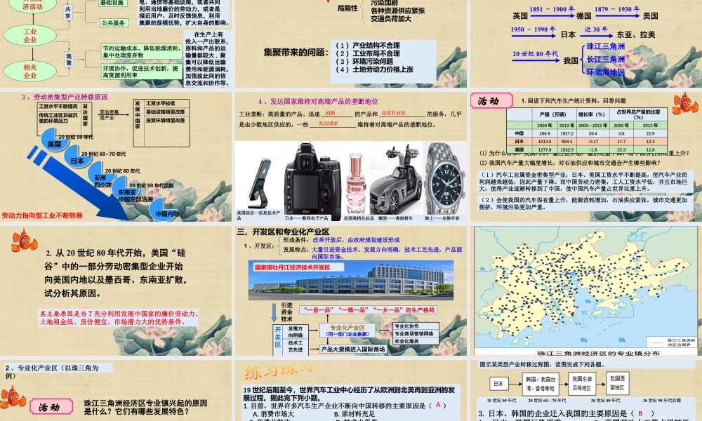 湘教版高一地理必修二 3.3工业地域联系(二）(共29张PPT).pptx