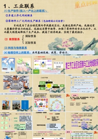 湘教版高一地理必修二 3.3工业地域联系(二）(共29张PPT).pptx