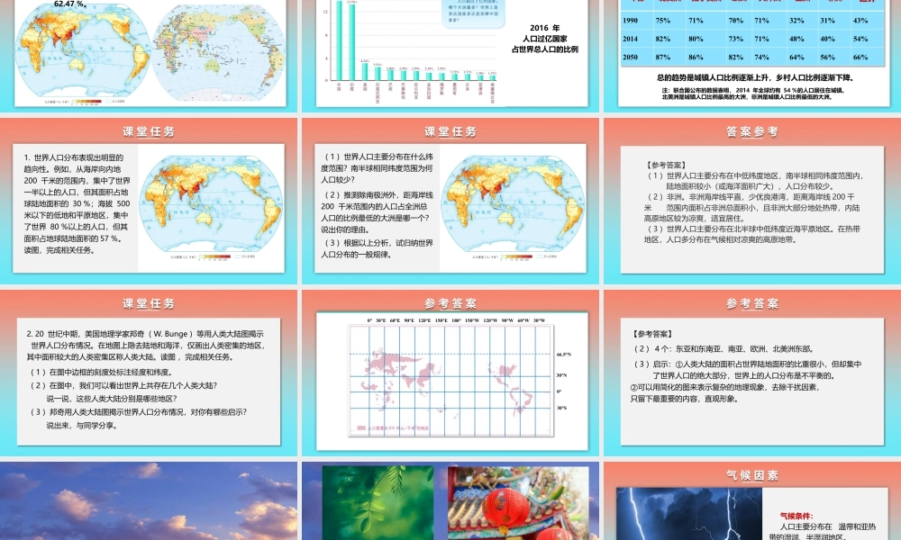 1.1人口分布-名师课堂-优质课件-高一地理新教材湘教必修二.pptx