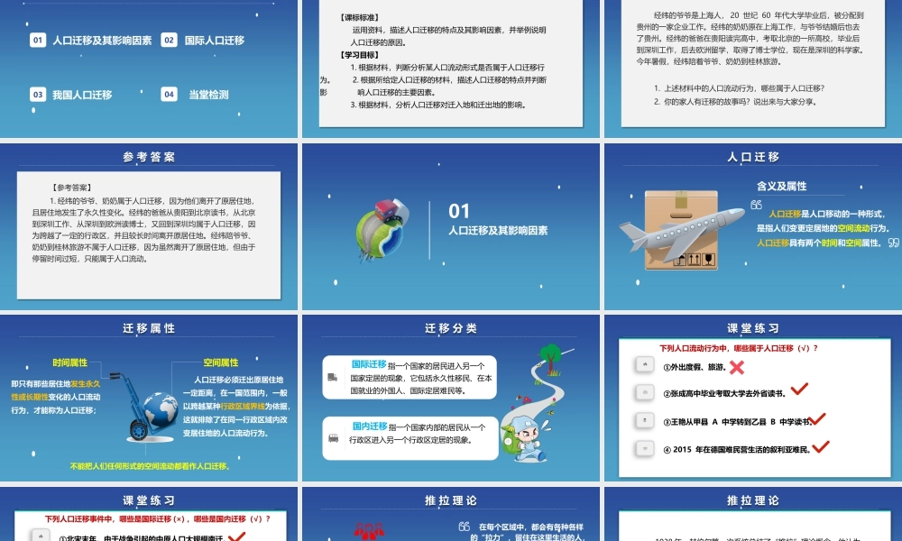 1.2人口迁移-名师课堂-优质课件-高一地理新教材湘教必修二.pptx