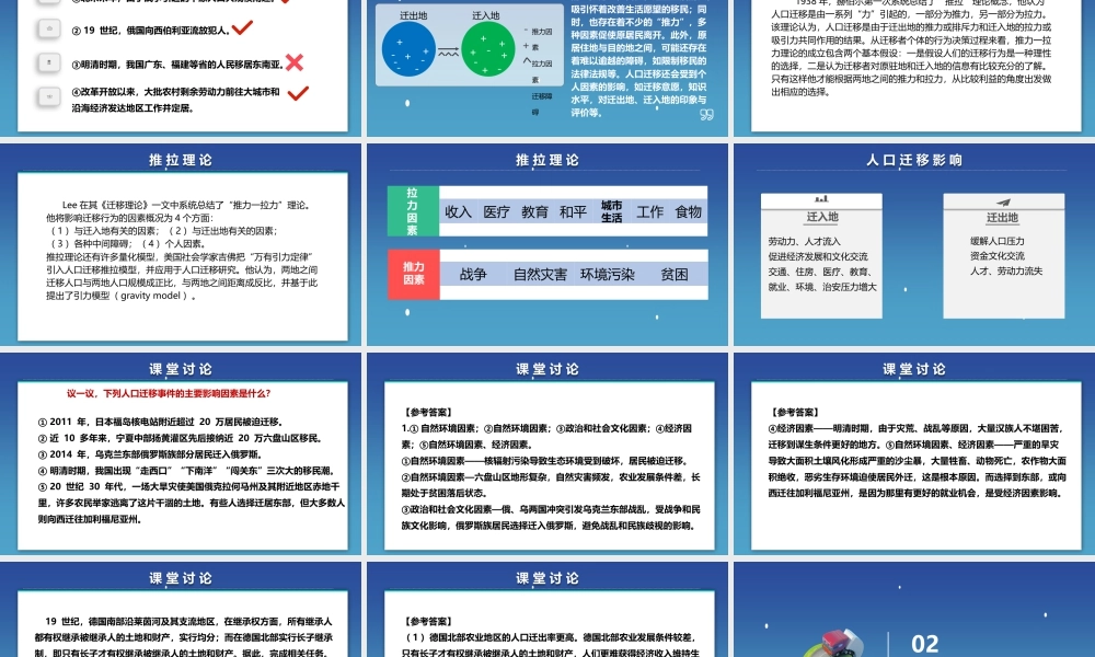 1.2人口迁移-名师课堂-优质课件-高一地理新教材湘教必修二.pptx