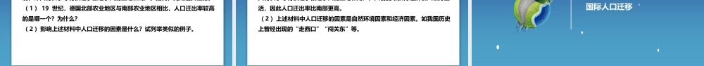 1.2人口迁移-名师课堂-优质课件-高一地理新教材湘教必修二.pptx