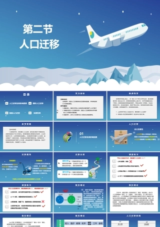 1.2人口迁移-名师课堂-优质课件-高一地理新教材湘教必修二.pptx