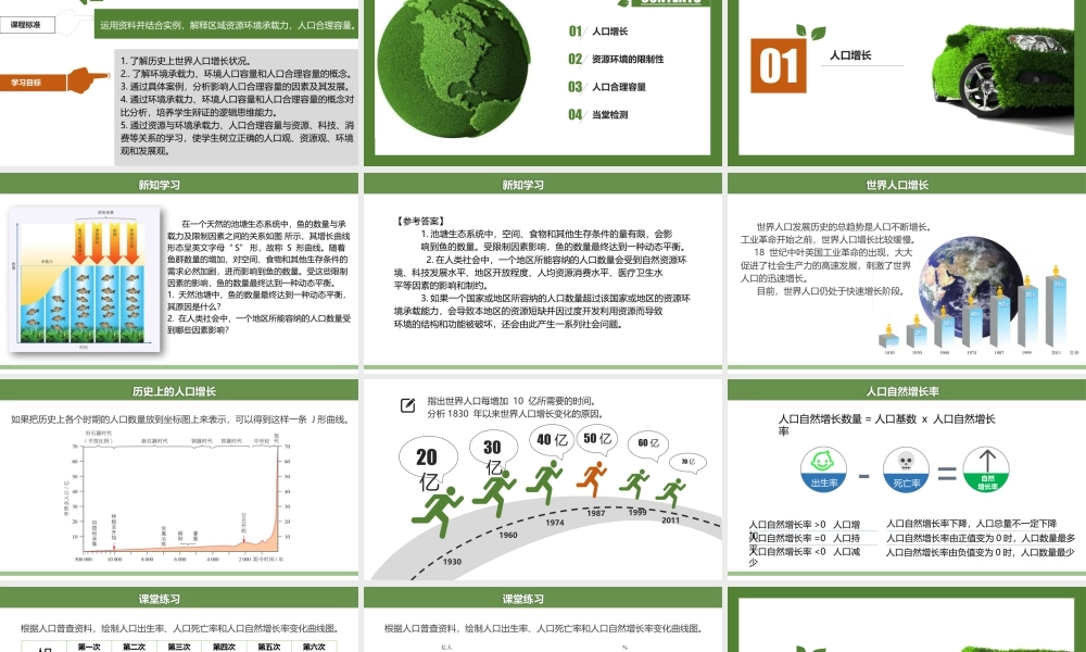 1.3人口合理容量-名师课堂-优质课件-高一地理新教材湘教必修二.pptx