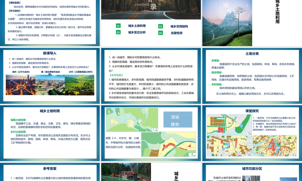 2.1城乡空间结构-名师课堂-优质课件-高一地理新教材湘教必修二 (共53张PPT).pptx