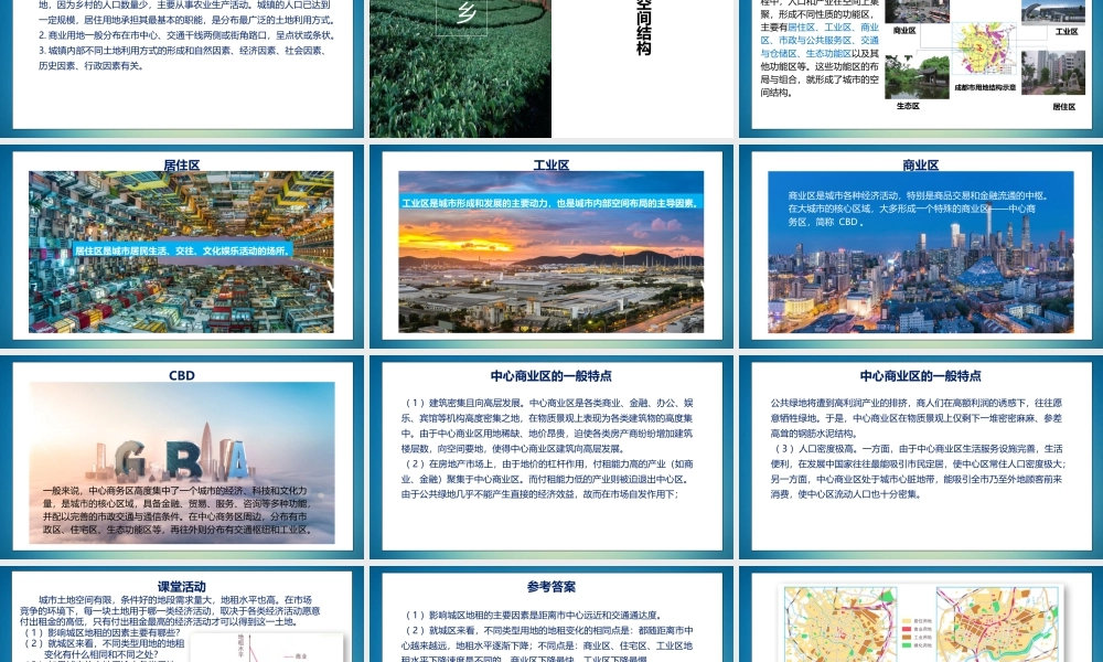 2.1城乡空间结构-名师课堂-优质课件-高一地理新教材湘教必修二 (共53张PPT).pptx