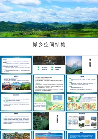 2.1城乡空间结构-名师课堂-优质课件-高一地理新教材湘教必修二 (共53张PPT).pptx