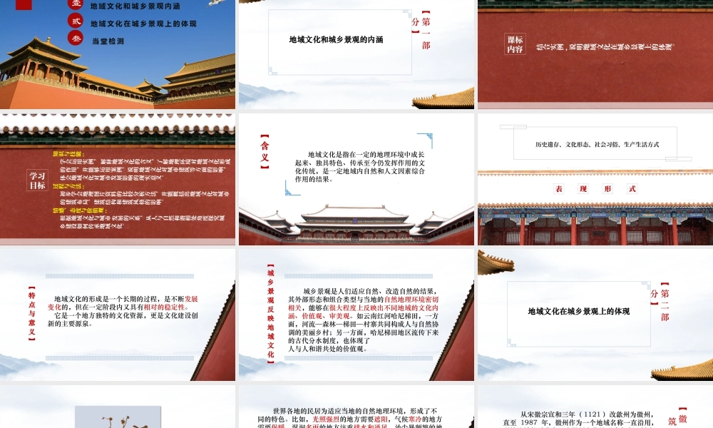 2.2地域文化与城乡景观-名师课堂-优质课件-高一地理新教材湘教必修二.pptx