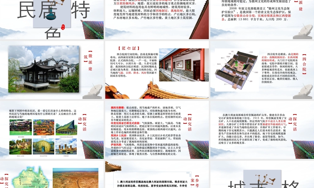 2.2地域文化与城乡景观-名师课堂-优质课件-高一地理新教材湘教必修二.pptx