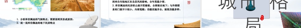 2.2地域文化与城乡景观-名师课堂-优质课件-高一地理新教材湘教必修二.pptx