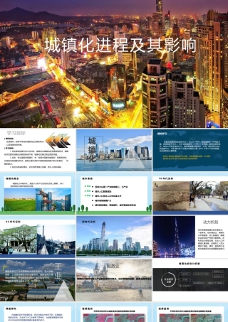 2.3城镇化进程及影响-名师课堂-优质课件-高一地理新教材湘教必修二.pptx